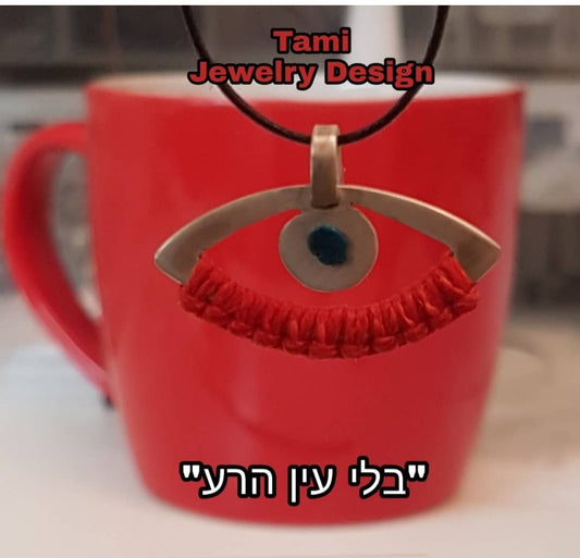 שרשרת נגד עין הרע